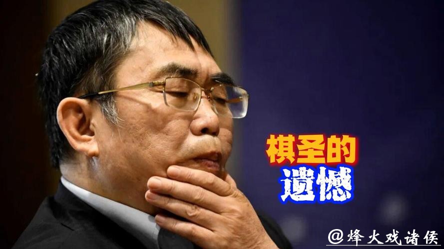 逝者｜“棋圣”西去再无遗憾，聂卫平见证中国围棋从零到26位世界冠军的飞跃