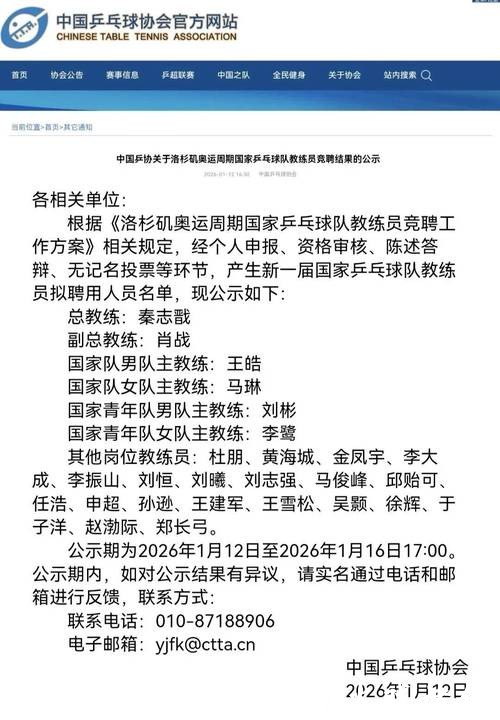 中国乒协正式确认国家队教练员名单：总教练秦志戬、副总教练肖战