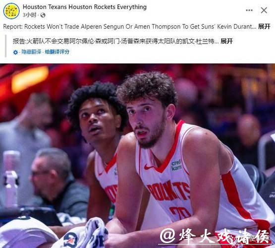 火箭大换血!6大核心非卖品曝光,申京KD皆可送走,新阵战力爆表 火箭大换血!6大核心非卖品曝光,申京KD皆可送走,新阵战力爆表